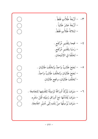  NÁÔÏđ ý Èi‰cM MS
                                    l  òﬂ ﬂž 
                             Njčb ﬂ ’Ç Èi‰cM
                                 b Û  Šﬂ ﬂ òﬂ ﬂž         
                            NÁÔÏđ ý qýﬂ qM
                                  l  ò               
                                                          
                           N ÐmŠß íč Ônibz¬M MT
                               É ﬂž Ž Š † ﬂč
                           NÉÐmŠŽ  íč Ônibﬂ‰M
                                ﬂž ß Š † ﬂč jﬂ ﬂ        
                           Næbﬂ nßüa¿b Ü‚mM
                               zčž č     Ð ﬂ ﬂ           
                                                          
          N bﬂÛb ﬂ Ü‚mëć yaﬂ ć Ûb ﬂ vãM MU
              æ jč  Ñ ﬂ ﬂﬂ †č ë kč  |ﬂ ﬂ
          N†yaﬂ ć Ûb ÑÜ‚më bﬂÛb ﬂ vãM
             ć č ë kč  ﬂ  ﬂ ﬂﬂ æ jč  |ﬂ ﬂ               
                 NæbﬂÛb |¬ëL bﬂÛb ﬂ Ü‚mM
                     jč        æ jč  Ñ ﬂ ﬂﬂ            
                                                          
 Nòﬂ ßbﬂ Üčbè †ÔnÛŽ Üîč ŒÛŽ Óaﬂ ë Šníﬂ ìﬂ M MV
      Èč v Û ¹č  ﬂč é ßﬂ č é ‰ c ÚŽ ž ﬂ Òﬂ 
    NêŠÐﬂ jÓéÜîß‹ aﬂ ëﬂ ßbﬂ Ž †Ôíﬂ ìM
       č   ﬂ Ýž  č č ž č ﬂ Ö ‰ c Éﬂ èßğ  Ž Òﬂ ﬂ        
    NòÈßb a í†ßógč †Üižåßbﬂ  ŠŽﬂ ìM
       č ﬂ č ¦ Šž č Ž Û êč  ﬂ č èÜč ž í Òﬂ ﬂ              
                                                          



                    M TYQ M
 