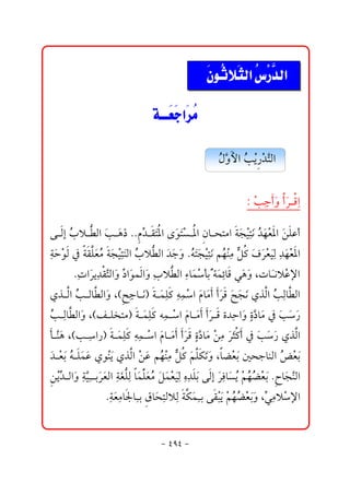     ‫א‬ ‫א‬
                                                  

                          ‫א‬
                                  
                                                                      
                                              Ž ëþaŽ í‰†nÛa
                                                ÞŞ  kž  ž Ş           
                                                                      
                                                      ZžkucëcŠÓač
                                                            č ﬂ ﬂ

óglý Ûaﬂ ﬂ ‡NNâ† n½aôﬂ n aæbznßaòvînãŽ èÈ½aåÜÇc
   Û Ž İ k ç ﬂ  ğ Ôﬂ  ì ﬂ ž ½ 
                                                 ﬂ ž čﬂ †ﬂ ž  ﬂ 
                                                  
òyìÛ¿ ÔÜÈß vînäÛaŽ ý Ûaﬂ uëNénvînãáŽ äßĞ ×ﬂ ŠÈîÛč èÈ½a
 č ﬂ ž  ò  ﬂ Ž òﬂ ž čﬂ l İ †ﬂ ﬂ Ž ﬂﬂ ž čﬂ èž č Ý Òﬂ ž ﬂč †ﬂ ž 
                                                 
     NpaŠí†ÔnÛaëğ aﬂ àaﬂ č ý Ûač bﬂ dićòﬂ öb ïﬂ ëLpbﬂ ãýžÇ⁄a
        č ﬂ č  Ş ﬂ … ì Û ë l İ õ àž  àč Ó çﬂ                 
ðˆakÛbİÛaëLH|ubãIòﬂ Ü×éàaﬂ bﬂ cŠÓﬂ vãðˆaŽ Ûb Ûa
    Û Ž  ﬂ  č ﬂ  àč  č č ž â ß cﬂ  |ﬂ ﬂ Û kč İ
                       
kÛbİÛaëLHÑÜ‚nßIòﬂ Ü×éàaﬂ bﬂ cŠ ñ†yaëđ …bﬂ ¿k‰
 Ž č  ﬂ 
                    àč  č ž â ß cﬂ Ó č ﬂ ñŞ ß ﬂ ﬂ ﬂ
                                                  
dŞçLHka‰Iòﬂ Ü×éàaﬂ bﬂ cŠÓđ …bﬂ žåß Šr×c¿k‰ðˆa
  äﬂ    č  àč  č č ž â ß cﬂ  ñŞ ß č ﬂ ﬂ  ﬂ ﬂ ﬂ
                                                                Û
†žÈiéÜàÇðìäíðˆaåÇáèäßĞ ×áÜØmëLbšÈi´zubäÛaŽ Èi
 ﬂ ﬂ Ž  ﬂ ﬂ
              ž ﬂ Û ž ﬂ Ž ž č Ý ﬂ   ﬂ ﬂ  ž ﬂ
                                                  œž ﬂ
åí†ÛaëòîiŠÈÛaòÌ ÛàÜÈŽ ÝàÈîÛč †Üiógﬂ Ïbﬂ íáèšÈiNbväÛa
  ž ğ ﬂ č Şč ﬂ ﬂ č ﬂ Üč bﬂ  ﬂ ß ﬂ ﬂ ž ﬂč êč  ﬂ Û Šč Ž ž Ž Ž ž ﬂ  ﬂ Ş
                                    
              NòÈßb bč iÖbznÛýÛòØàióÔjíáŽ Ž ÈiëLïßý⁄a
                 č ﬂ č ¦   ﬂ č č   ﬂ č  ž ﬂ ž èšž ﬂﬂ ğ č ž


                                M TYT M
 