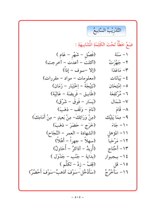 Ž ibŞ ÛaŽ í‰†nÛa
                                            Éč  kž  ž Ş

                              Zč èibﬂ ½ač àÜØÛaﬂ zmİžÉ™
                                  òﬂ č ’ òﬂ č  ož ﬂ b ﬂ ﬂ
                  Hâbﬂ M è‘M –ÏI
                          Ç Šž ﬂ Ýž               òﬂMQäﬂ
          HouŠcMp†ÇcMoÜ×cI                 pŒèuMR
                                                       ž ﬂŞﬂ
                      Ha‡gMÒìMügI          aﬂ Çbﬂ MS
                                                          †ﬂ ß
         Hpa‰ŠÔßM…aìßMpbßìÜÈßI              pbﬂbﬂiMT
                                                             ã îﬂ
               Hæbﬂ ‹M‰bﬂnačM vînãI
                      ßﬂ        jčž     òﬂ ž čﬂ    æbﬂ nßačMU
                                                           zčž
             HòﬂÛbﬂ Mòﬂ í ÏMÕč ib I
                   îč Ç š Š                     òﬂ ÐmŠßMV
                                                         Èč ﬂž Ž
                  HÖžŠ‘MÖì M‰bﬂ íI
                          ﬂ           Ï    ﬂ      Þbﬂ ‘MW
                                                            àﬂ
                   Hkç‡MÑ ëMﬂ bﬂI
                       ﬂ ﬂ            Óﬂ â ã        âb MX
                                                             ﬂÓ
   HÙßbﬂ cžåßM†îÈﬂžåßMÙöaﬂ ëžåßI
       č ß č đ i č  č ‰ﬂ č                     ÙžîÜíbﬂ ßMY
                                                        č ﬂ àč
               Hkç‡Mﬂ šyMxﬂ I
                    ﬂ ﬂ        Šﬂ ﬂ       Šﬂ       õbﬂ MQP
                                                         ﬂu
           Hbﬂ äÛaMŠàÈÛaMñ…bè’ÛaI
                   vŞ                             Ýçû½aMQQ
                 HýçcMŠèuM èI
                      ž a             ý         bjﬂ ŠßMQR
                                                       yž ﬂ
                HŽ ëbﬂ MŠ×a‡cM†í cI
                    Þ yc Ž               Ž ‰     xbnycMQS
                                                          ﬂž 
             HÞﬂ †uMkžäuMòía†iI
                     ëž ﬂ           ﬂ             ‰aìč viMQT
                                                         č
                    Há ØmM…‹MÑÓI
                            Ü ﬂ ž  ž č           ÝÓMQU
 HŠŽ ycﬂ ìMkç‡cÒìMÝŽ …dI
    Ž šž  Òž ﬂ Ž            ﬂ ž ﬂ ž ﬂ           ŠdMQV
                                                   ŽxŽ ž ﬂ
                                                                   


                              M UPU M
 