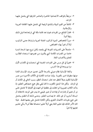 @bèîÜÇ@Ýàn’í@Ûa@òî±‰bnÛa@Š•bäÈÛaë@ñŠ™b§a@òîÇbànuüa@ÑÓaì½bi@bİjmŠß@MR
                                            @
                                                               @ @NtaÛa
@òîiŠÈÛa@òÏbÔrÛa@bèîÜÇ@Ýàn’m@Ûa@òÈîÏŠÛa@ù…bj½aë@òÜîjäÛa@áîÔÛa@åÇ@bÐ‘b×@MS
                                                           @ @Nòîßý⁄aë
@ÙÛ‡@ÝjÓ@bç…a†Çg@@Ûa@òØß@òàöbÓ@†Èm@sî¡@pa…ŠÐ½a@åß@Éöb’ÜÛ@a‰bn«@MT
                                                            @ @Nbäîßc@bÔîÏ‰
                                                                
@kî×Ûa@óäÈß@Âbjm‰aë@òîiŠÈÛa@òÜà¦a@kî×aÛ@ ñŒîà½a@—öb–‚ÜÛ@a‹ß@ MU
                                              @
                                           @ @N—öb–¨a@êˆèi@aÌm@ëc@bmbjq
@ñ‰†Ó@ˆz‘@bèäß@Êìã@ÝØi@†–Ôí@Ûa@òÇìän½a@pbjí‰†nÛa@óÜÇ@ýàn’ß@MV
@kÛbİÛa@…a†Èna@bèÇìà©@åß@æìØní@Ûa@òäßbØÛa@pa‰†ÔÛa@åß@ò•b
                                                @ @NòÌÜÛa@lbn×üë@áÜÈnÜÛ
@Þëþ@lbnØÛa@¿@oÜàÈna@Ûa@ñ†í†¦a@pa…ŠÐ½a@óÜÇ@‰…@Ý×@¿@bíìnª@MW
                                     @
                                           @ @N‰†Ûa@aˆç@¿@bç…ë‰ìi@ñŠß
@òÌÜÛa@ æbã⁄a@ ÒŠÇ@´zÏ@Nµëþa@òu‰†Ûbi@ïmì•@âbÄã@òîãbã⁄a@òÌÜÛaë
         @                   @
@ŠàÇ@åß@ñþa@ÒüŁa@¿@òibnØÛa@põbu@b¸gë@ NòiìnØß@Ë@òÓìİäß@bèÏŠÇ
                                               @
@ëc@æbØ½a@¿@ïöbänÛa@kji@LÕİäÛa@ÞbàÈna@‰ˆÈm@†äÇ@ÕİäÜÛ@ýí†i@æìØnÛ@òîãbã⁄a
                       @
@‡g@LÕİäÛa@—öb–@Éîº@ÝÔäi@ïÐîÛ@æb×@bß@lìnØ½a@Ýí†jÛa@aˆç@åØÛë@@NæbßŒÛa@¿
                                                                 @
@óÜÇ@Ýàn’m@ü@òîöbjÐÛc@µg@oènãa@áq@òîÈİÔß@µg@oÜÔnãa@áq@òíŠíì–m@lbnØÛa@pc†i
                                             @
@ëc@éãbÔnyb×@LéuìÛa@óÜÇ@ë†jí@b¾@ïÈîj@jÈm@ëc@paõb¹g@ëc@pa‰b‘g@ëc@áîÌäm@ëc@ã
@Ýàn’í@ÕİäÛa@æc@ÙÛ‡@óäÈßë@N@ İäÛa@kyb–í@b¾@@ÙÛ‡@Ë@ëc@êŠí‰bc@Âbjãa
                               Õ
@a‡hÏ@@NÁÔÏ@bèšÈi@óÜÇ@Ýàn’m@òibnØÛa@åØÛë@ðìÌÜÛa@Þb–müa@pbßìÔß@Éîº@óÜÇ
         @
@áîÜÈm@ïmdí@ü@áq@bÔİã@bbàÈna@áîÜÈm@üëc@Èí@òÌÜÛa@áîÜÈm@æhÏ@ÙÛˆ×@Šßþa@æb×
                                                                @ @Nbîãbq@üg@bènibn×
                                                                    


                                     @M V M @
                                  @@@ @@                                           @
 