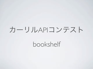 API
bookshelf
 