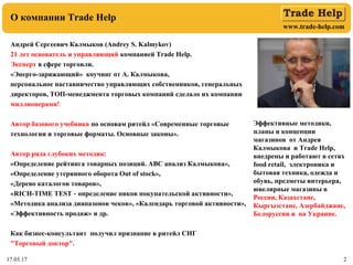 www.trade-help.com
17.03.17 2
О компании Trade Help
Андрей Сергеевич Калмыков (Andrey S. Kalmykov)
21 лет основатель и упр...