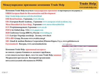 www.trade-help.com
17.03.17 3
Международное признание компании Trade Help
Компания Trade Help получила международное призн...