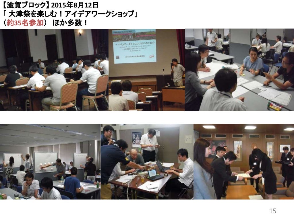 アーバンデータチャレンジ2016開催に向けて アーバンデータチャレンジ2016開催に向けて