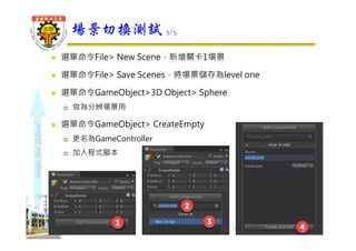 shapethefuture
 Main Camera
 Position (X, Y, Z) = (0, 0, -5)
 選單命令GameObject> 3D Object> Sphere
 Position (X, Y, Z) = (0, 0, 0)
 選單命令GameObject> Camera
 Position (X, Y, Z) = (0, 0, -30)
 Clear Flags = Solid Color
 Projection = Orthographic
 Size = 3
 Viewport Rect
 (X, Y) = (0.8, 0.8)
 (W, H) = (0.2, 0.2)
攝影機測試
42 Wu, ShyiShiou Dept. of E.E., NKUT
 