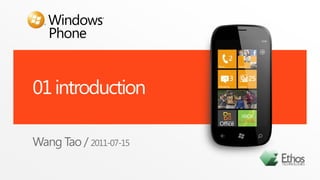 01 introductionWang Tao / 2011-07-15