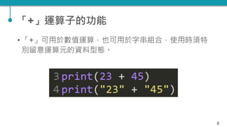TQC+ 程式語言 Python 02：運算式、判斷式 | PPTX