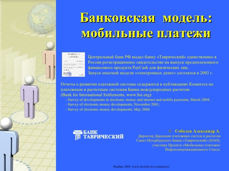 банк таврический онлайн банк