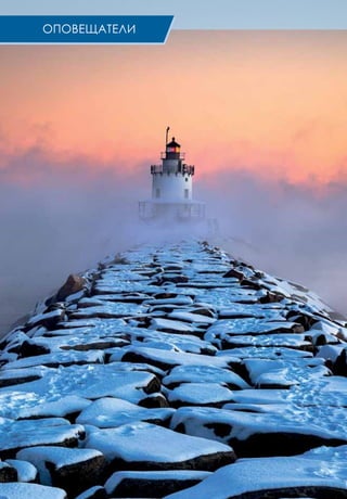 ОПОВЕЩАТЕЛИ
 