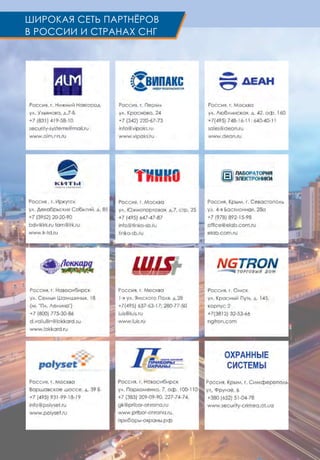 ШИРОКАЯ СЕТЬ ПАРТНЁРОВ
В РОССИИ и стРАНАХ СНГ
 