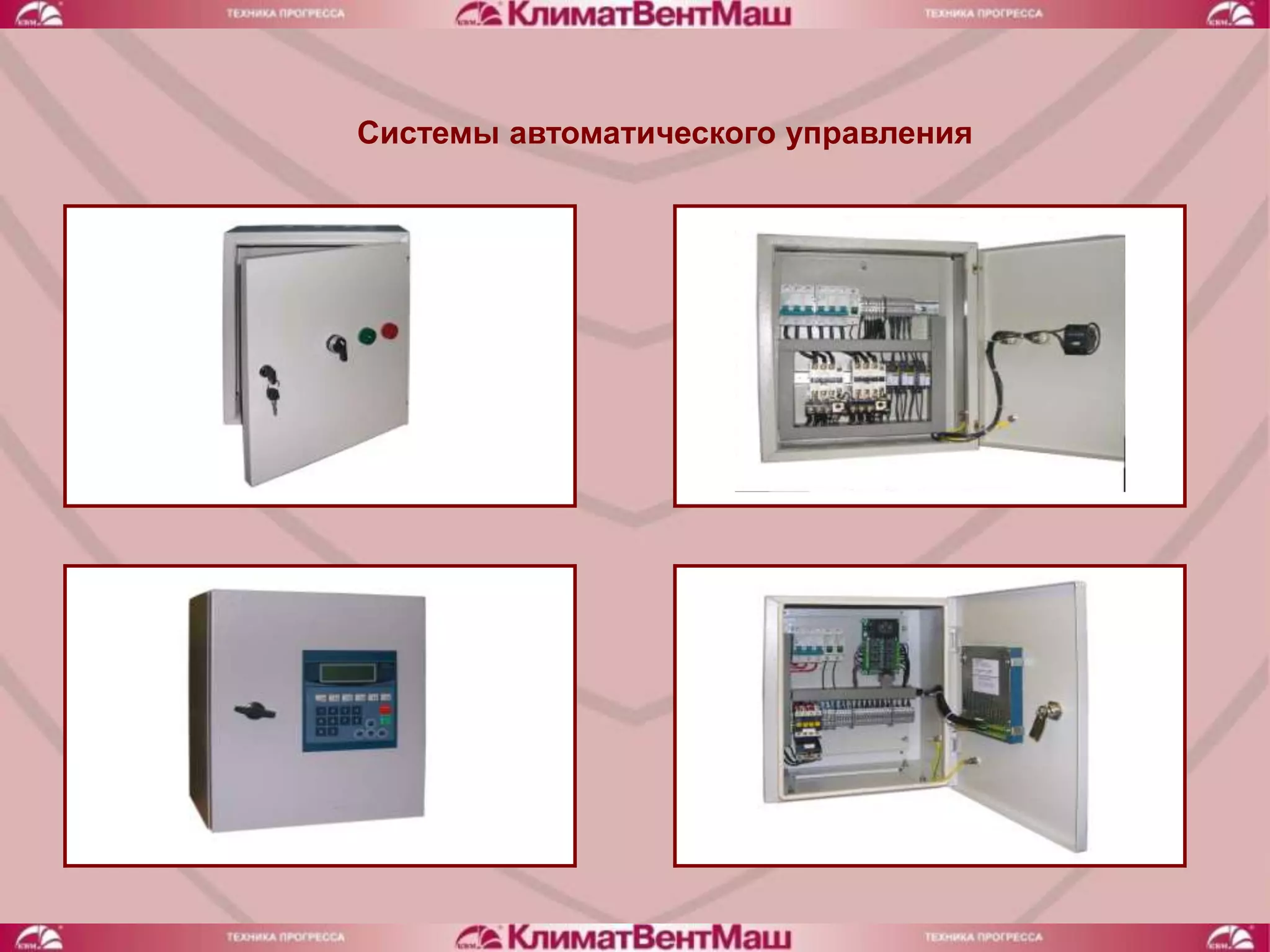 Системы автоматического управления
 