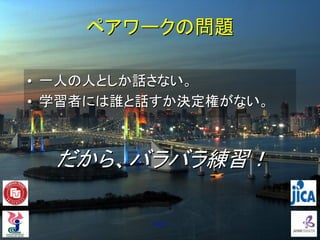 Communicative Practice in Japanese language learning