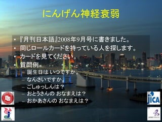 Communicative Practice in Japanese language learning