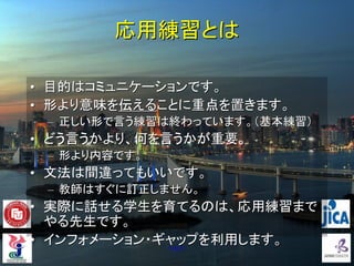 Communicative Practice in Japanese language learning