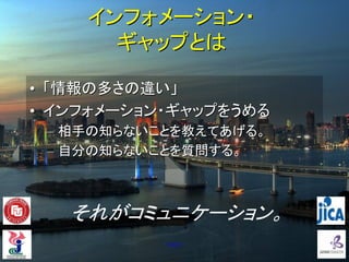 Communicative Practice in Japanese language learning