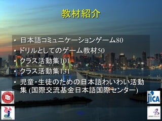 Communicative Practice in Japanese language learning