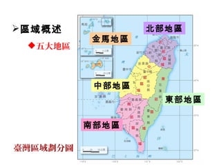 02台灣的區域發展 | PPT