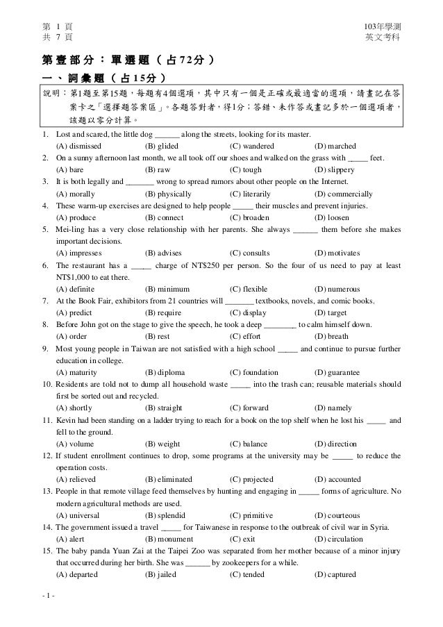 103學測英文 定稿