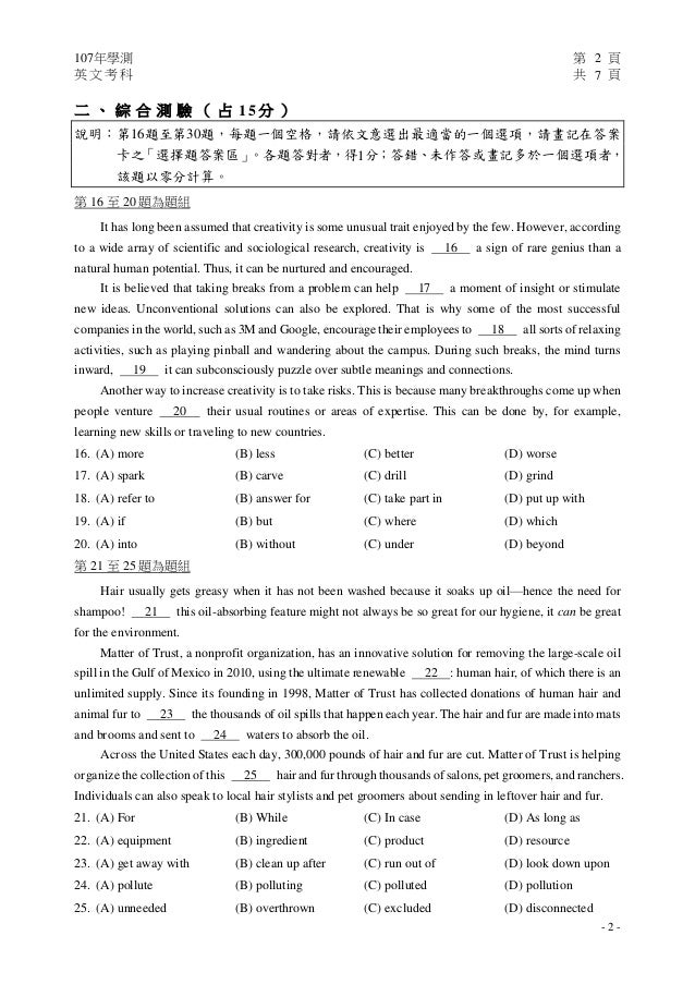 107學測英文試卷定稿