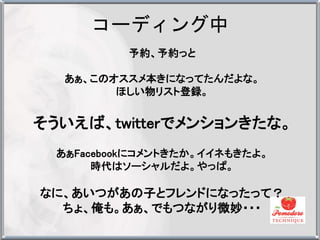 `ǥ
           ssä

   Υ᱾ˤʤäƤʡ
         ۤꥹȵh


Сtwitterǥ󥷥󤭤ʡ
  Facebook˥Ȥͤ⤭衣
       rϥ`衣äѡ

ʤˡĤӤȥեɤˤʤääƣ
  硢⡣ǤĤʤ΢???
 