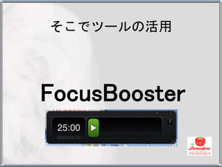 ǥĩ`λ




FocusBooster
 