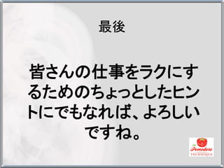 


Ԥ¤饯ˤ
뤿ΤäȤҥ
ȤˤǤʤС
    Ǥ͡
 