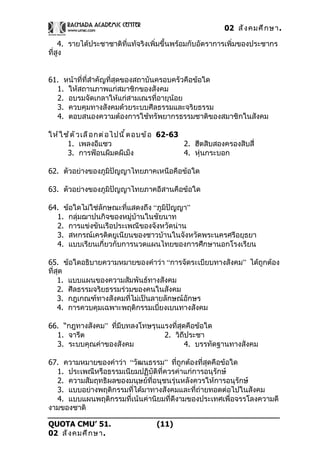 02 สังคมศึกษา