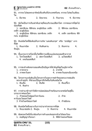 02 สังคมศึกษา