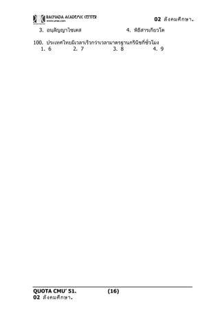 02 สังคมศึกษา