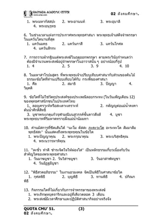 02 สังคมศึกษา