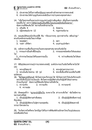 02 สังคมศึกษา