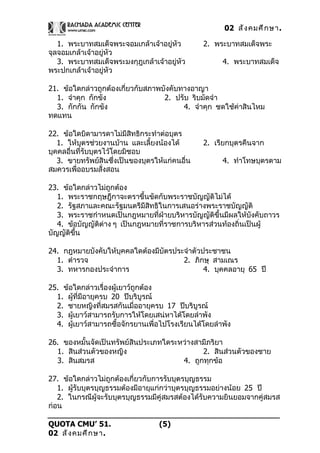 02 สังคมศึกษา