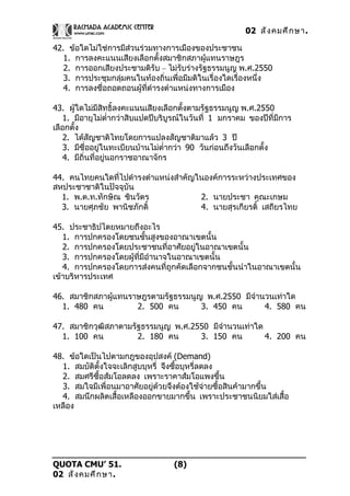 02 สังคมศึกษา