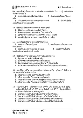 02 สังคมศึกษา