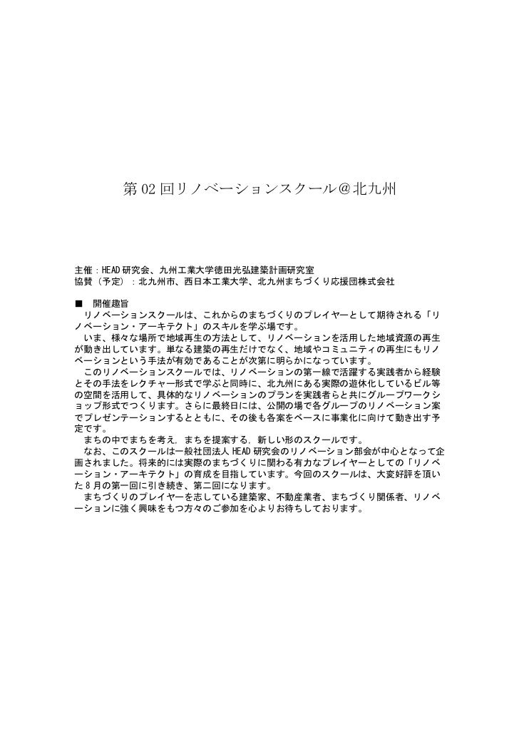 第02回リノベーションスクール参加者配布資料