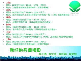 ?   Ϻ
?   ʱ䣺2012520 14:00  17:30 գ
?   ص㣺Ϻֶ·208ţؾ·
?   
?   ʱ䣺2012526 14:00  17:30
?   ص㣺кׯ·1廪ͬƼ㳡ڣD¥18
?   ɶ
?   ʱ䣺 2012616 14:00  17:30
?   ص㣺 ɶ츮԰ ַڱ֪ͨ
?   ڣ
?   ʱ䣺 2012714 14:00  17:30
?   ص㣺 ɽĻҵأַڱ֪ͨ
?   
?   ʱ䣺2012721 14:00  17:30
?   ص㣺 ·1ŻģWFC,8, Աѵ
?   Ϻ
?   ʱ䣺2012520 14:00  17:30 
?   ص㣺Ϻֶ·208ţؾ·
 