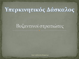 http://36dimotiko.blogspot.gr
 