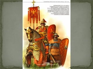 βυζαντινοί στρατιώτες 02