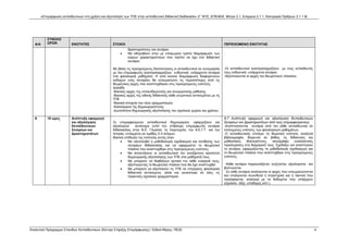 ΑΝΑΛΥΤΙΚΟ ΠΡΟΓΡΑΜΜΑ ΣΠΟΥΔΩΝ ΕΙΔΙΚΟΥ ΜΕΡΟΥΣ