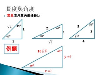 高中物理數學02長度的投影 高中物理數學02長度的投影