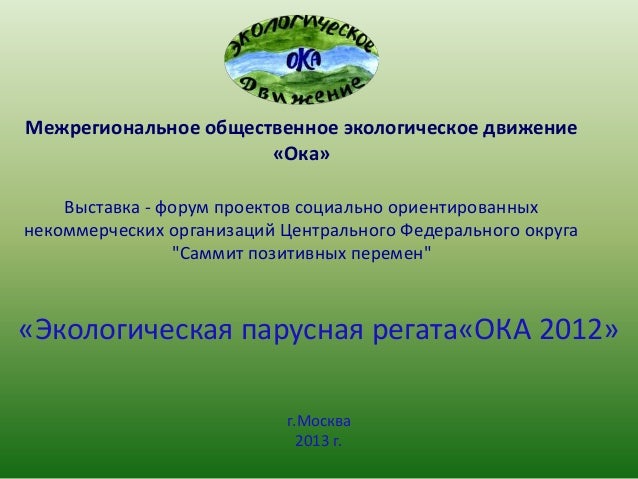 Проект по экологии движение первых
