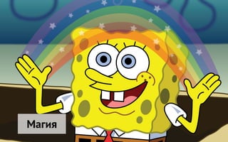 Магия
 