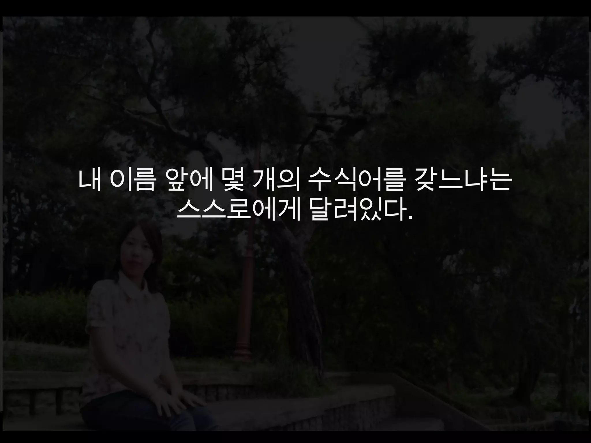 [2013 Changeon@Movement]_아날로그 여대생의 공동체 라디오 음악전파기_문미향