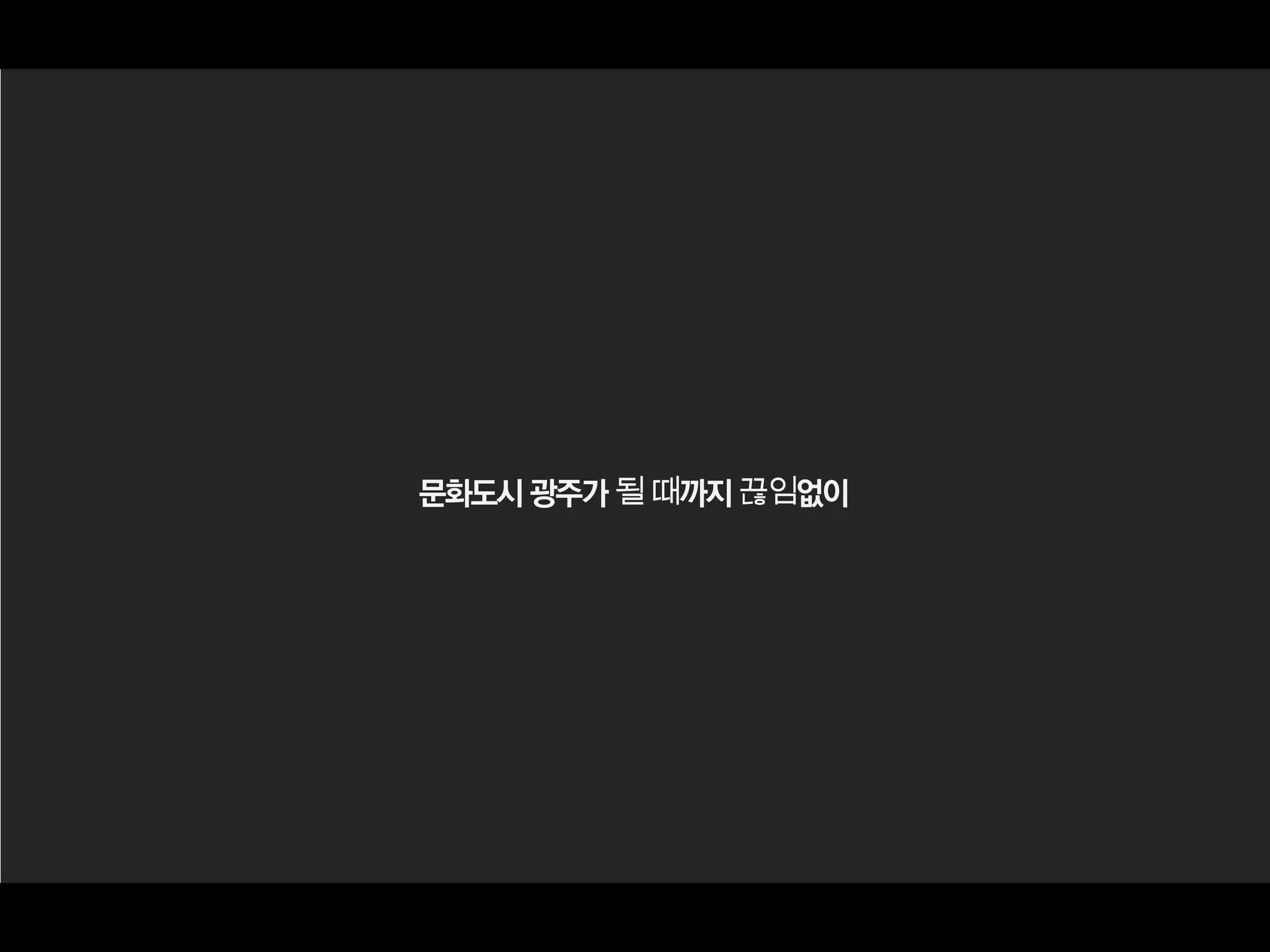 [2013 Changeon@Movement]_아날로그 여대생의 공동체 라디오 음악전파기_문미향