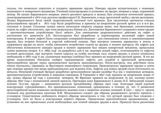 МАТЕРИАЛЬНАЯ  ЧАСТЬ  АРТИЛЛЕРИИ от XII до XXI вв. МАТЕРИАЛЬНАЯ  ЧАСТЬ  АРТИЛЛЕРИИ от XII до XXI вв