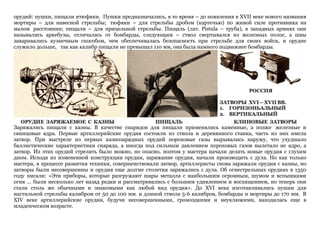 МАТЕРИАЛЬНАЯ  ЧАСТЬ  АРТИЛЛЕРИИ от XII до XXI вв. МАТЕРИАЛЬНАЯ  ЧАСТЬ  АРТИЛЛЕРИИ от XII до XXI вв