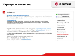 Карьера и вакансии

 