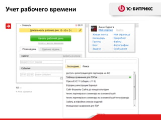 Учет рабочего времени

 