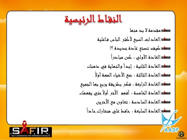 ملخص كتاب العادات السبع للناس الأكثر فعالية pdf