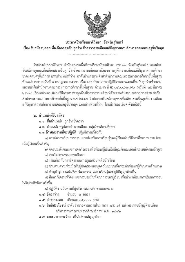 หางานครูอัตราจ้าง